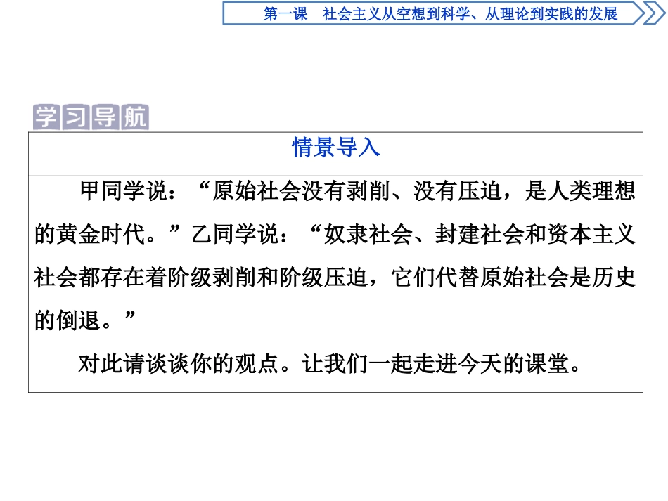 《原始社会的解体和阶级社会的演进》PPT精品课件_第2页