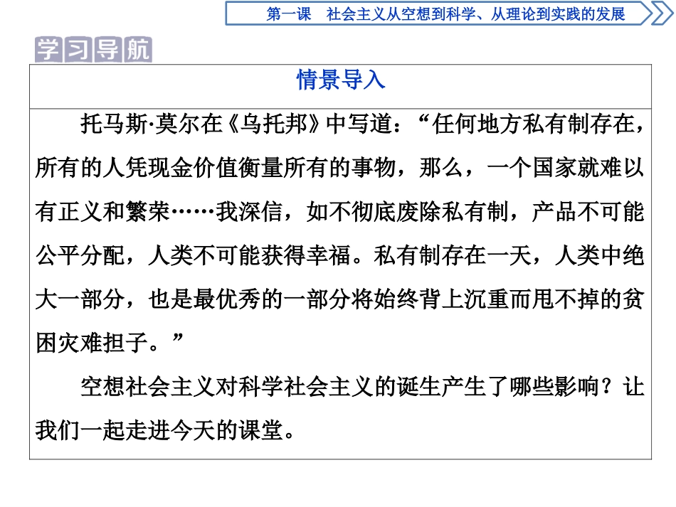 《科学社会主义的理论与实践》PPT精品课件[统编版高中政治必修一]_第2页