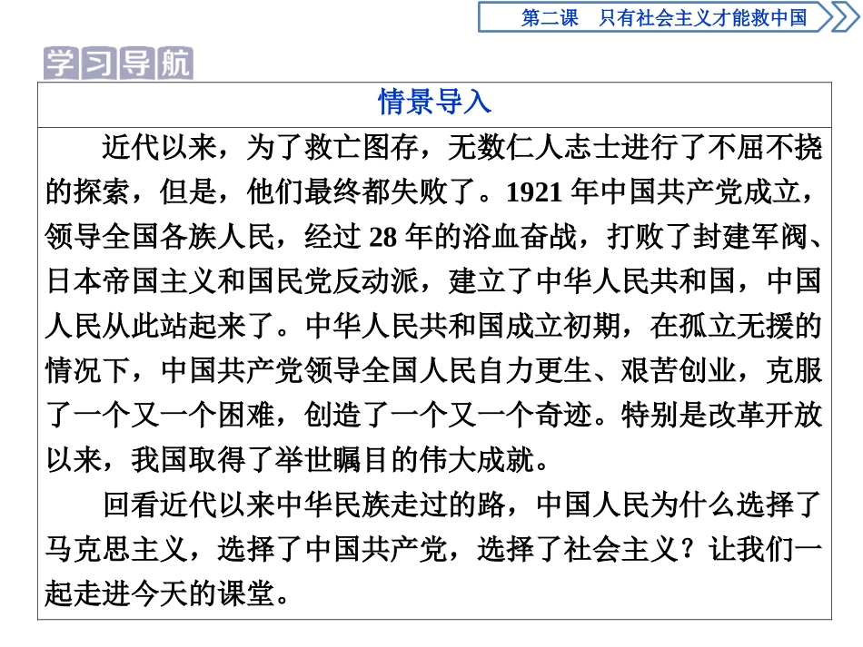 《新民主主义XXX的胜利》只有社会主义才能救中国PPT精品课件_第2页