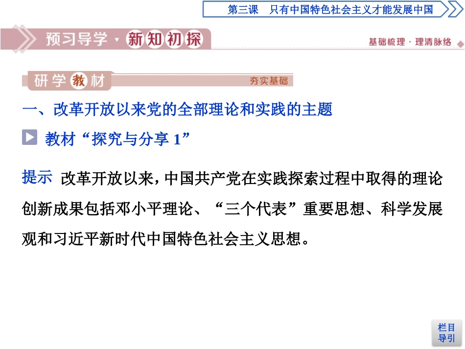 《中国特色社会主义的创立、发展和完善》只有中国特色社会主义才能发展中国PPT精品课件_第3页