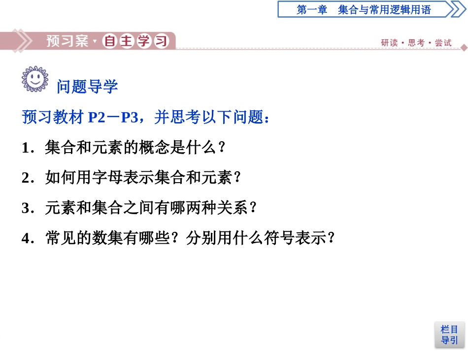 《集合的概念》集合与常用逻辑用语PPT课件_第3页