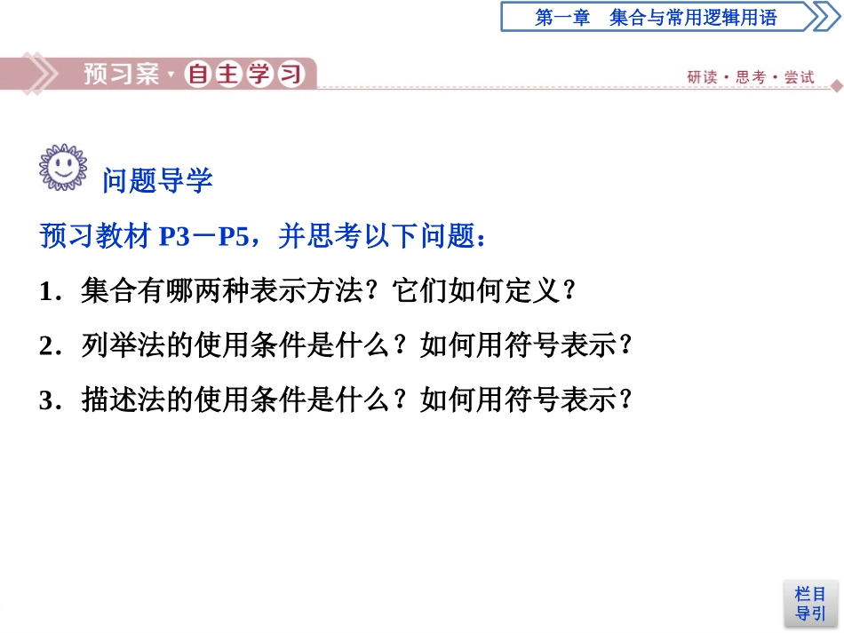 《集合的概念》集合与常用逻辑用语PPT课件_第3页