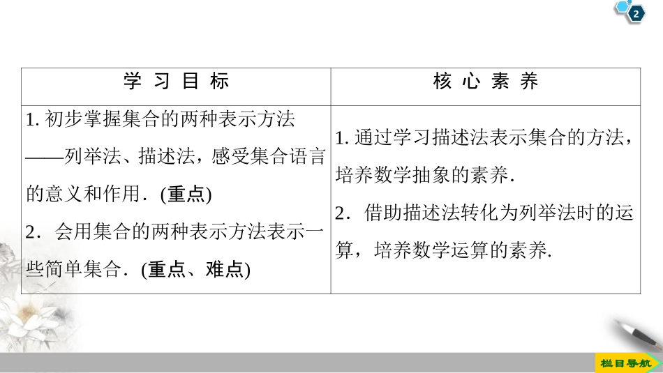 《集合的概念》集合与常用逻辑用语PPT课件_第2页