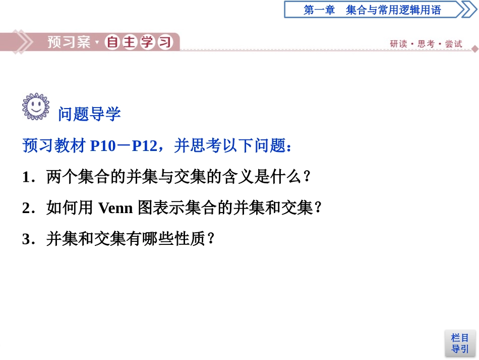 《集合的基本运算》集合与常用逻辑用语PPT课件_第2页