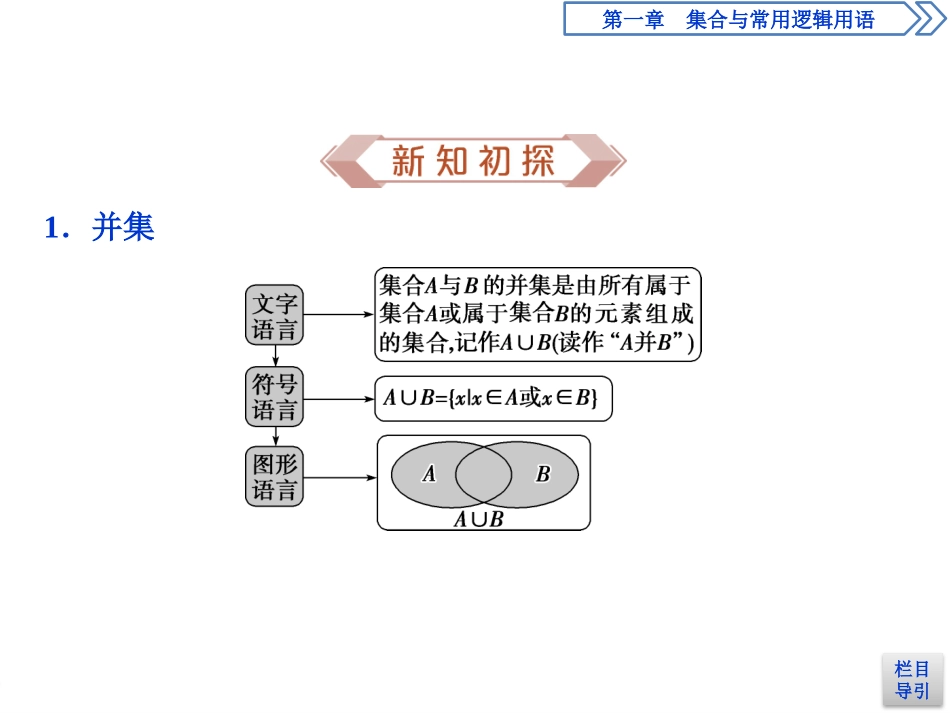 《集合的基本运算》集合与常用逻辑用语PPT课件_第3页
