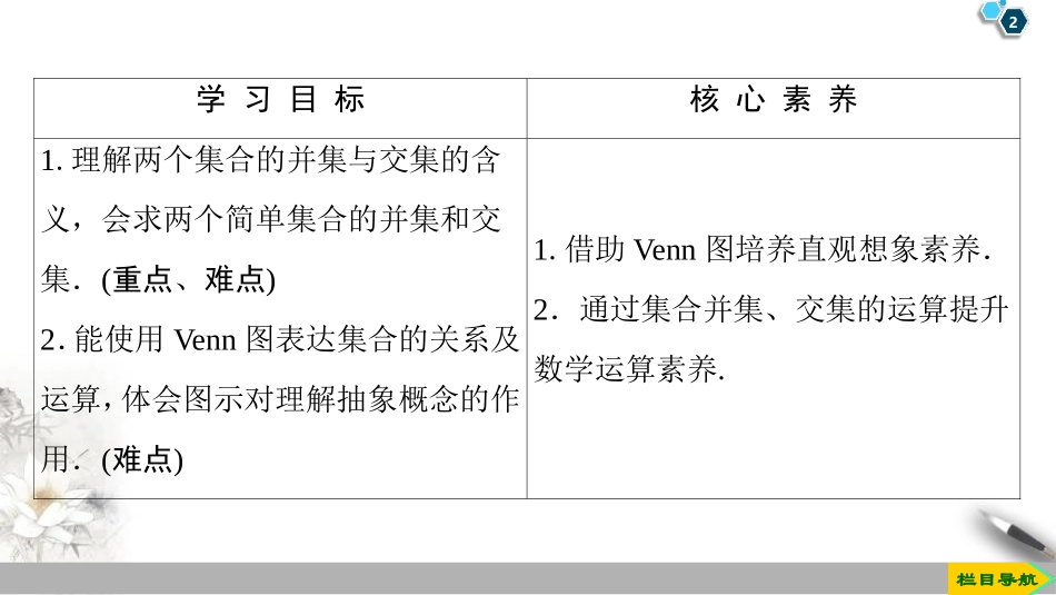 《集合的基本运算》集合与常用逻辑用语PPT课件(第1课时并集与交集)_第2页