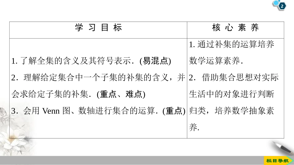 《集合的基本运算》集合与常用逻辑用语PPT课件(第2课时补集)_第2页