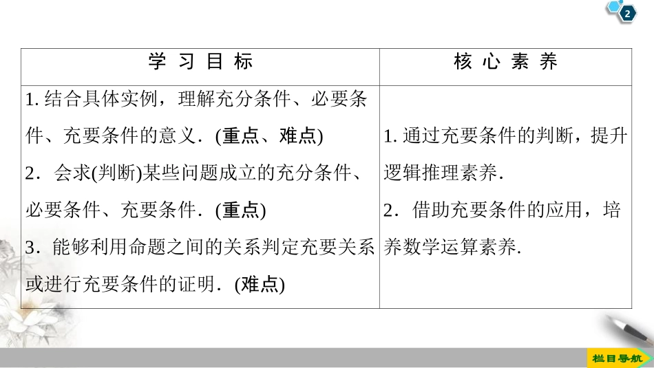《充分条件与必要条件》集合与常用逻辑用语PPT课件_第2页