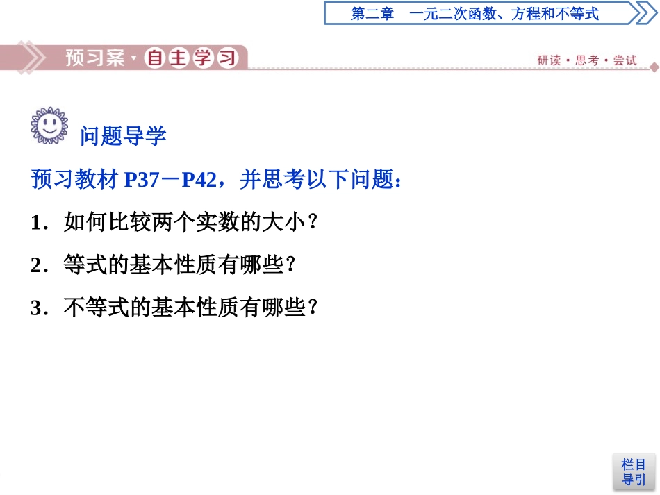 《等式性质与不等式性质》一元二次函数、方程和不等式PPT课件_第3页