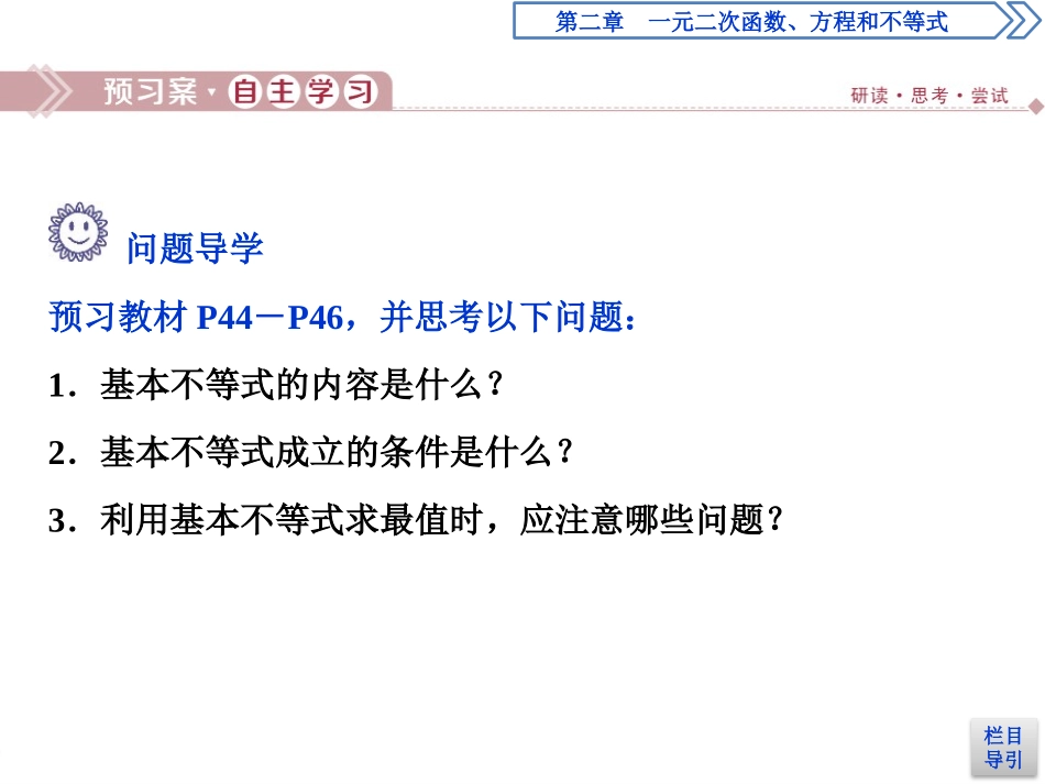 《基本不等式》一元二次函数、方程和不等式PPT课件_第3页