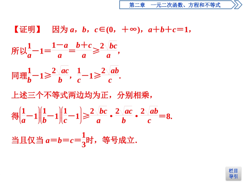 《基本不等式》一元二次函数、方程和不等式PPT课件_第3页