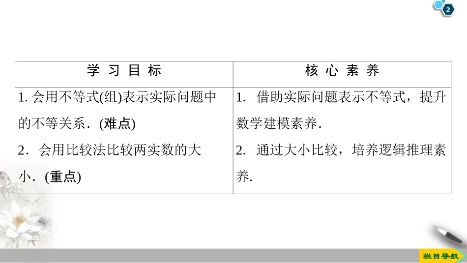 《基本不等式》一元二次函数、方程和不等式PPT课件_第2页