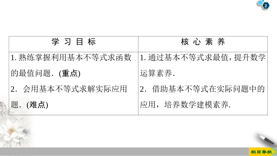 《基本不等式》一元二次函数、方程和不等式PPT课件_第2页