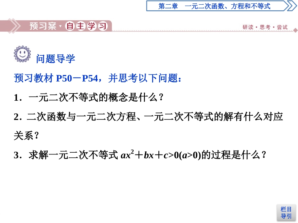 《二次函数与一元二次方程、不等式》一元二次函数、方程和不等式PPT课件_第3页