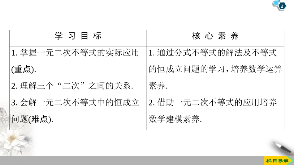 《二次函数与一元二次方程、不等式》一元二次函数、方程和不等式PPT课件_第2页