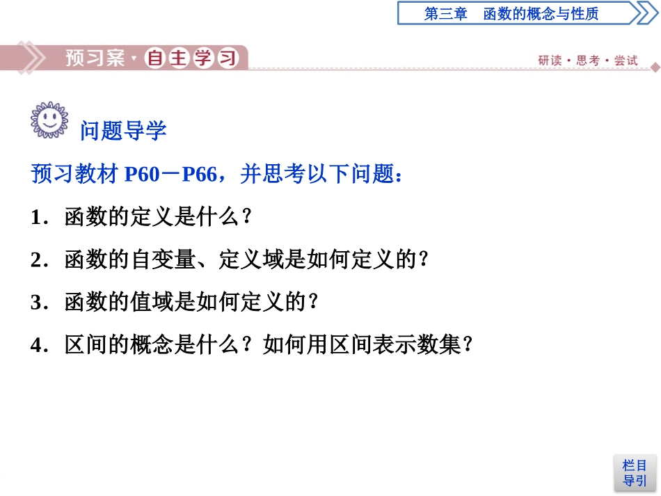 《函数的概念及其表示》函数的概念与性质PPT课件_第3页