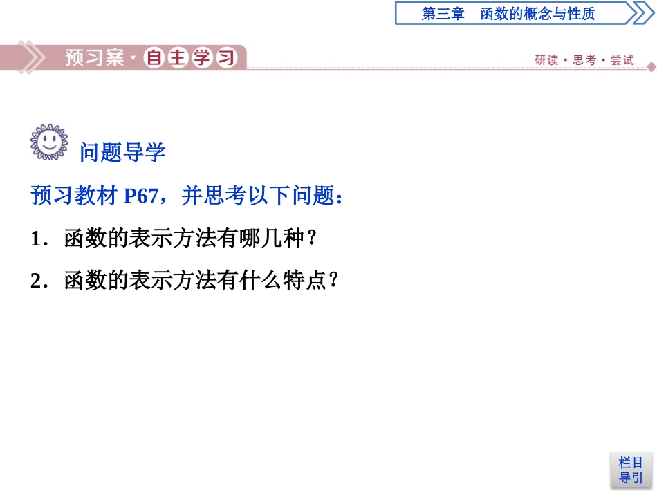 《函数的概念及其表示》函数的概念与性质PPT课件_第3页
