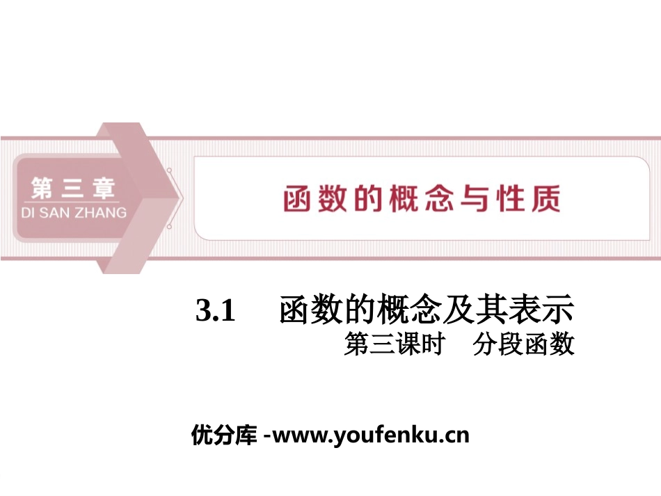 《函数的概念及其表示》函数的概念与性质PPT课件_第1页