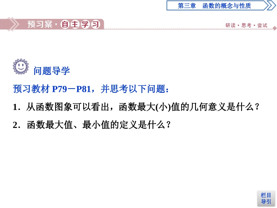 《函数的基本性质》函数的概念与性质PPT课件_第3页