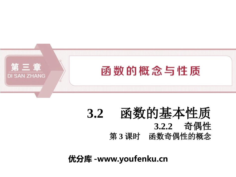 《函数的基本性质》函数的概念与性质PPT课件_第1页
