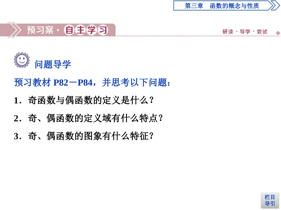 《函数的基本性质》函数的概念与性质PPT课件_第3页