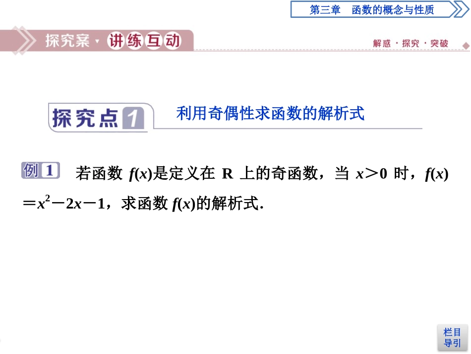 《函数的基本性质》函数的概念与性质PPT课件_第3页