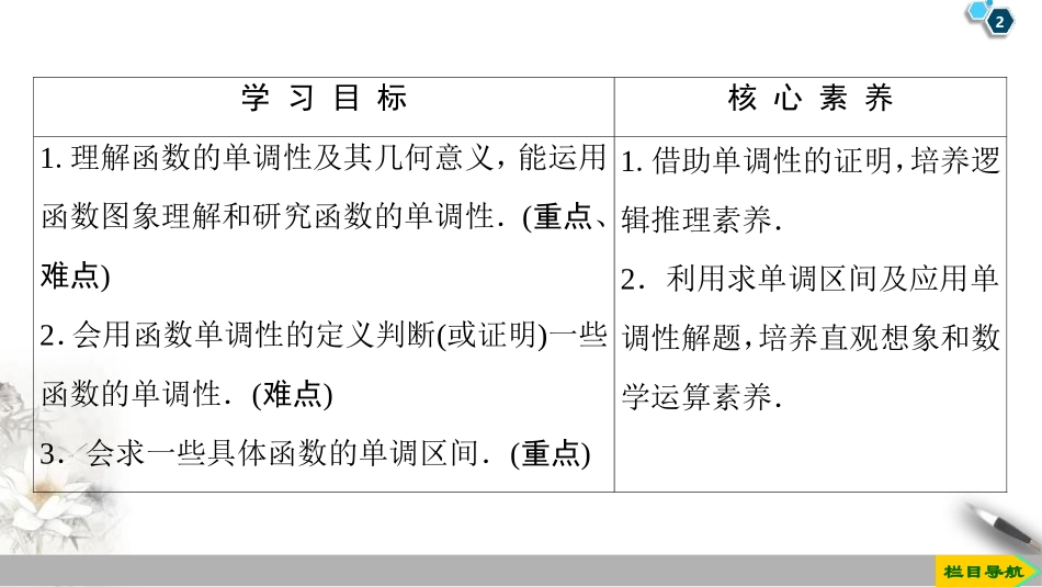 《函数的基本性质》函数的概念与性质PPT课件(第1课时函数的单调性)_第2页