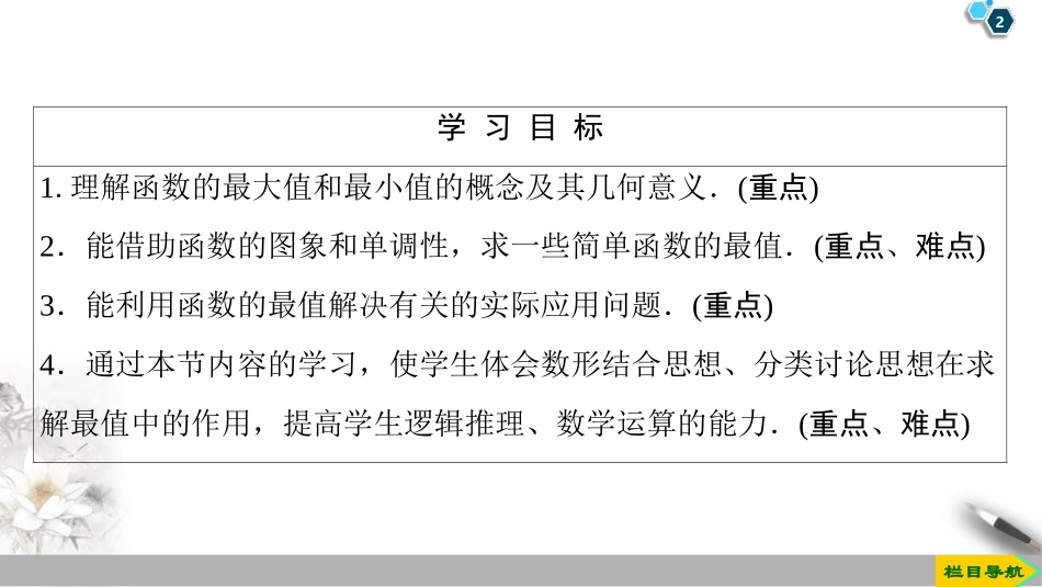 《函数的基本性质》函数的概念与性质PPT课件值)_第2页