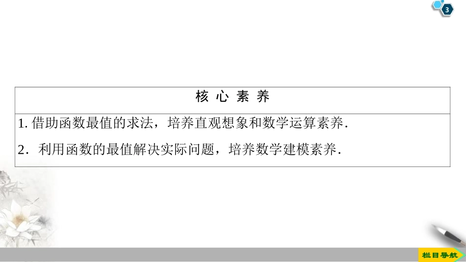 《函数的基本性质》函数的概念与性质PPT课件值)_第3页