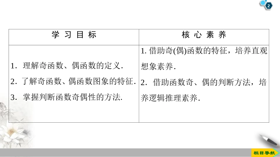 《函数的基本性质》函数的概念与性质PPT课件_第2页