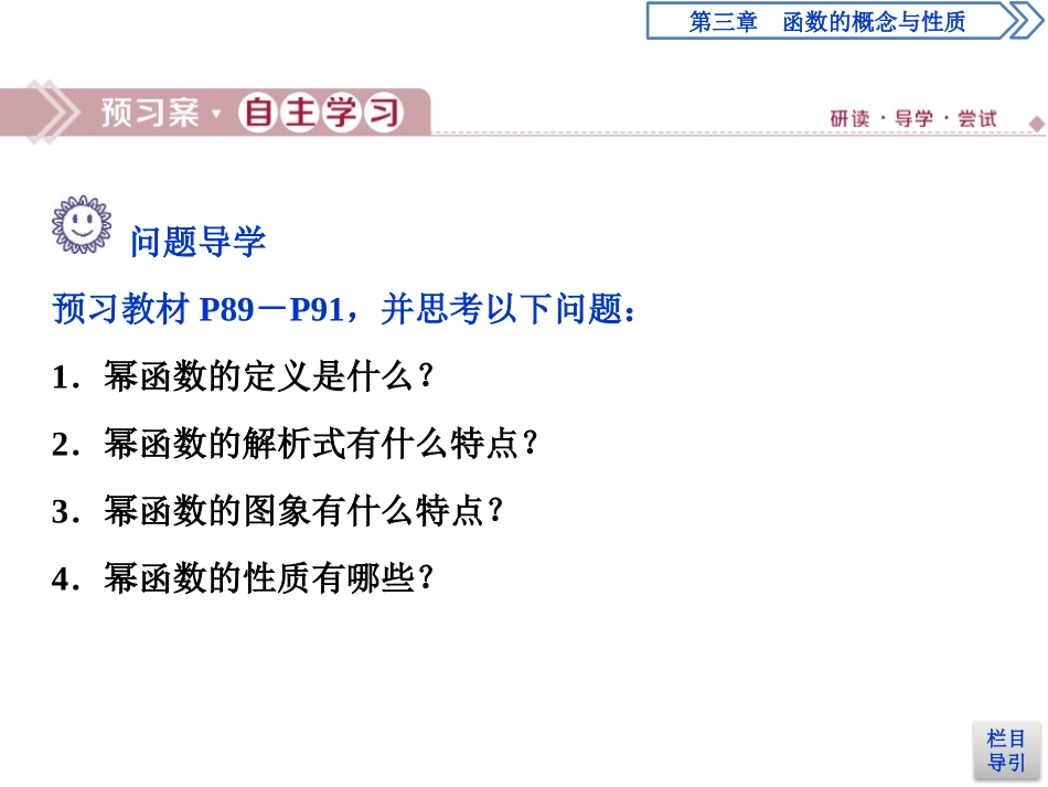 《幂函数》函数的概念与性质PPT课件[人教高中数学A版必修一]_第3页
