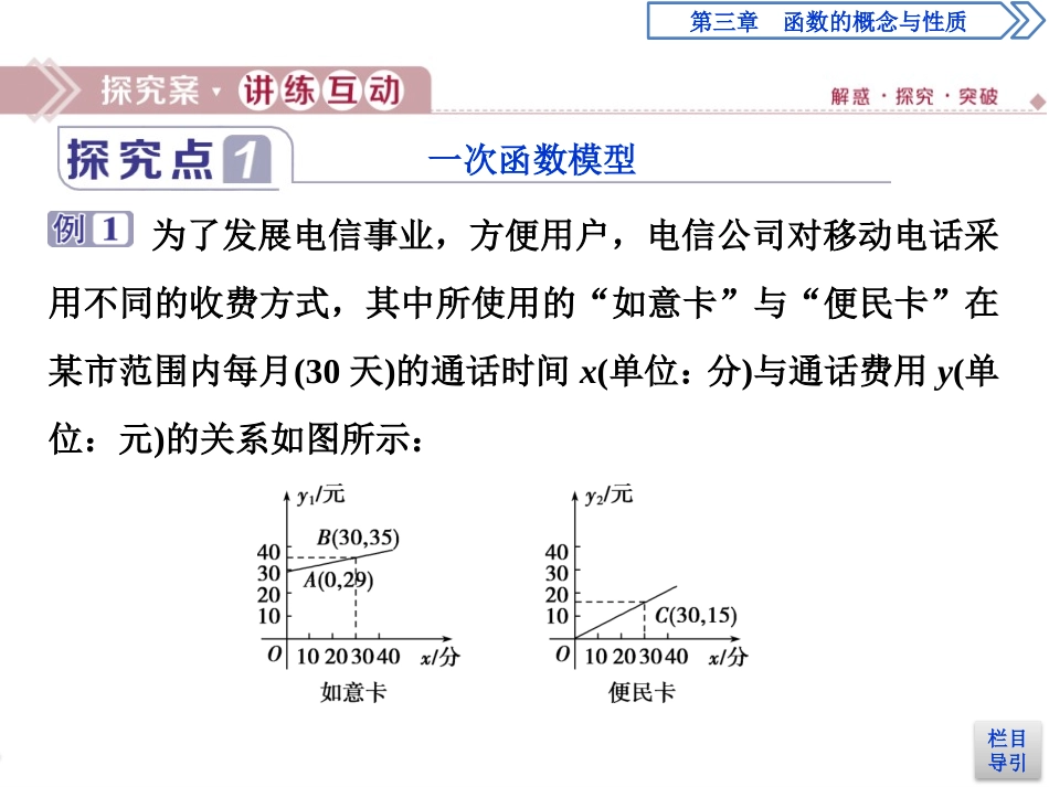 《函数的应用》函数的概念与性质PPT课件[人教高中数学A版必修一]_第3页