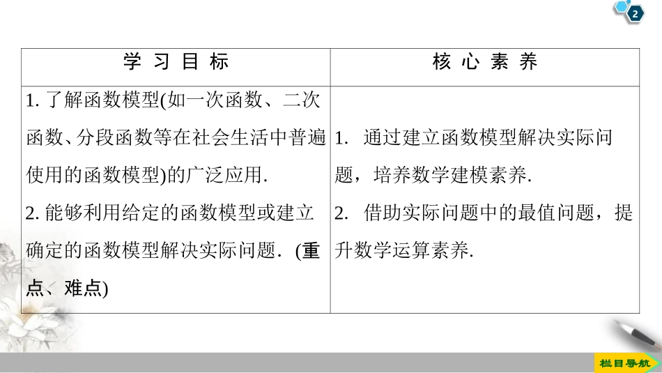 《函数的应用》函数的概念与性质PPT课件[人教高中数学A版必修一]_第2页