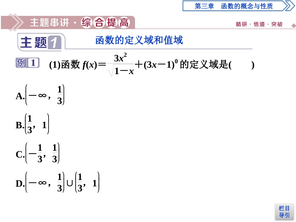 《章末复习提升课》函数的概念与性质PPT课件[人教高中数学A版必修一]_第3页