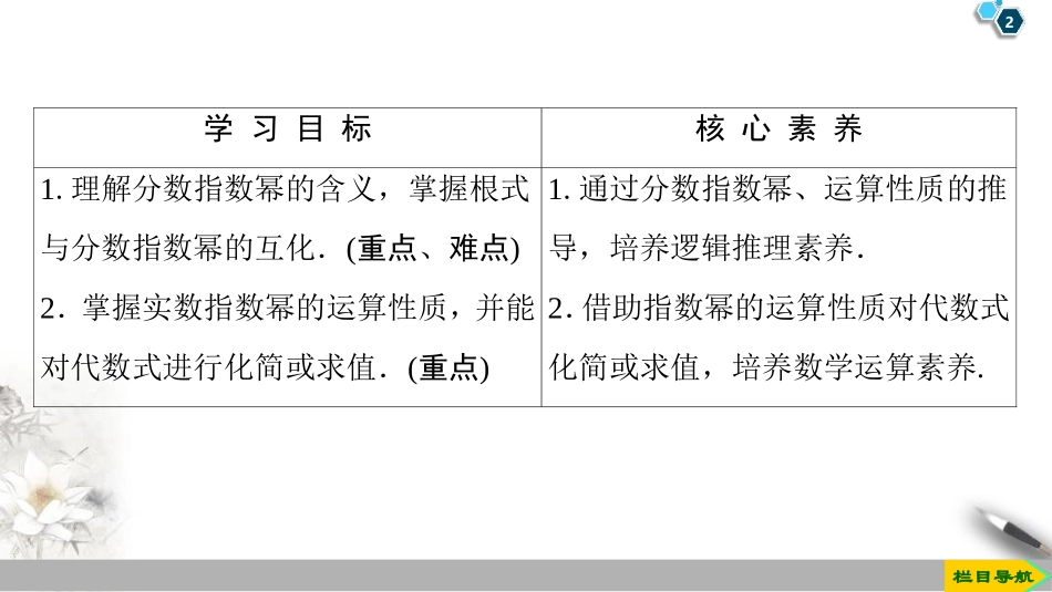 《指数》指数函数与对数函数PPT(第二课时指数幂及运算)PPT课件_第2页