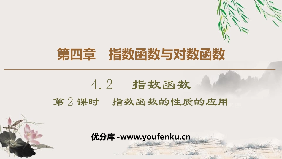 《指数函数》指数函数与对数函数PPT课件_第1页
