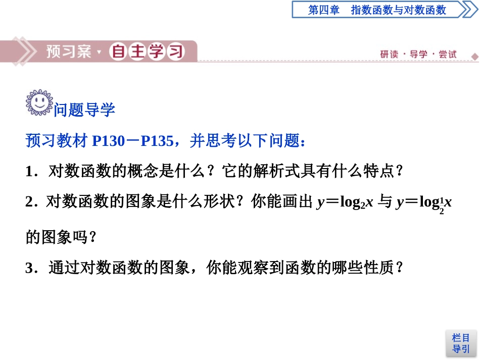 《对数函数》指数函数与对数函数PPT课件_第3页