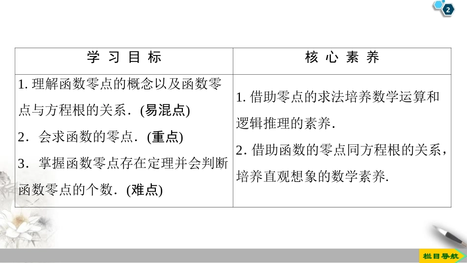《函数的应用》指数函数与对数函数PPT课件_第2页