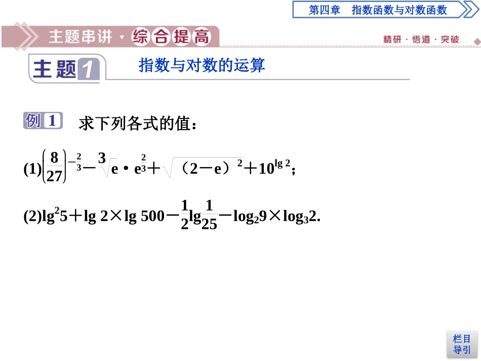 《章末复习提升课》指数函数与对数函数PPT课件_第3页