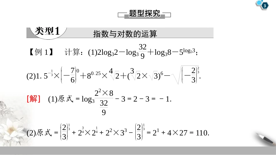 《章末复习课》指数函数与对数函数PPT课件[人教高中数学A版必修一]_第3页
