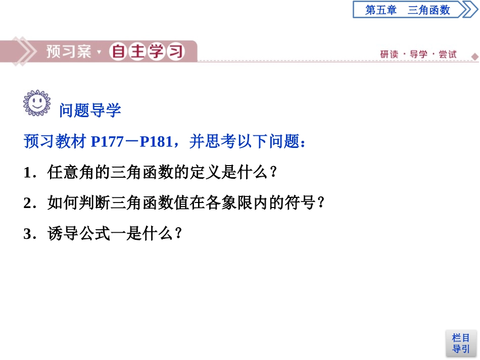 《三角函数的概念》三角函数PPT(第1课时三角函数的概念)PPT课件_第3页