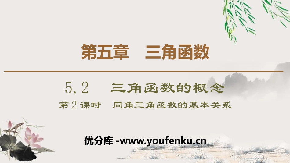 《三角函数的概念》三角函数PPT课件_第1页
