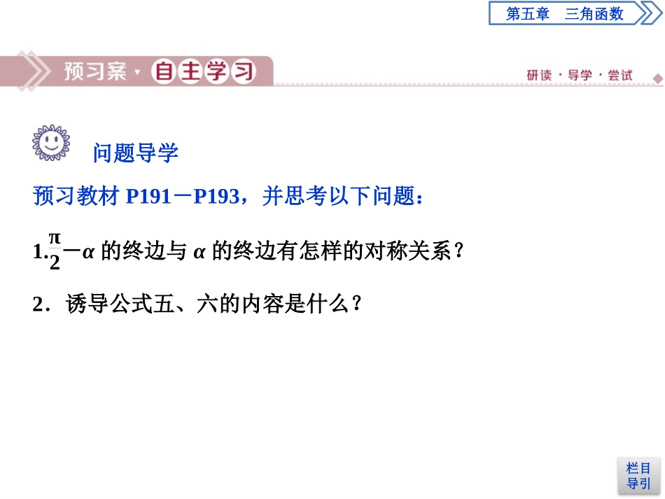 《诱导公式》三角函数PPT(第2课时诱导公式五、六)PPT课件_第3页