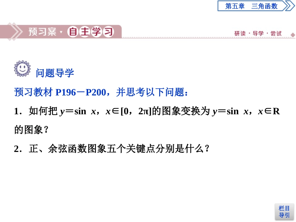 《三角函数的图象与性质》三角函数PPT课件_第3页
