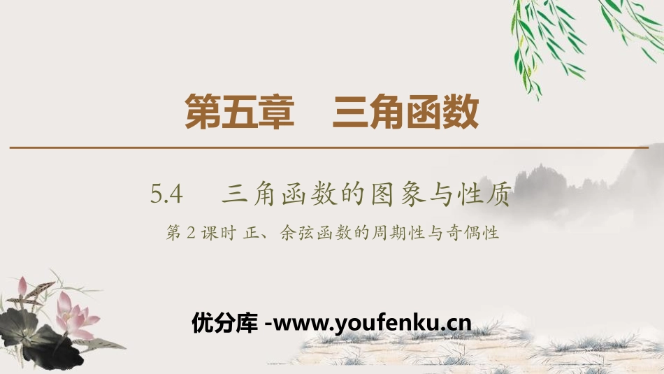 《三角函数的图象与性质》三角函数PPT课件_第1页