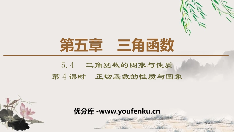 《三角函数的图象与性质》三角函数PPT课件_第1页