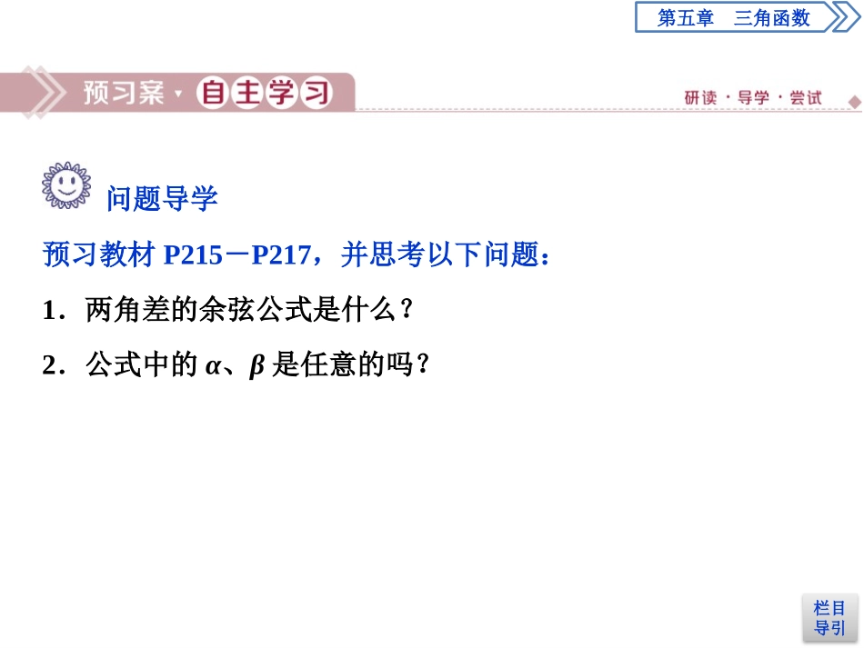 《三角恒等变换》三角函数PPT(第1课时两角差的余弦公式)PPT课件_第3页