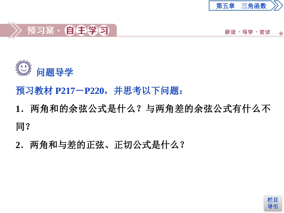 《三角恒等变换》三角函数PPT课件_第3页
