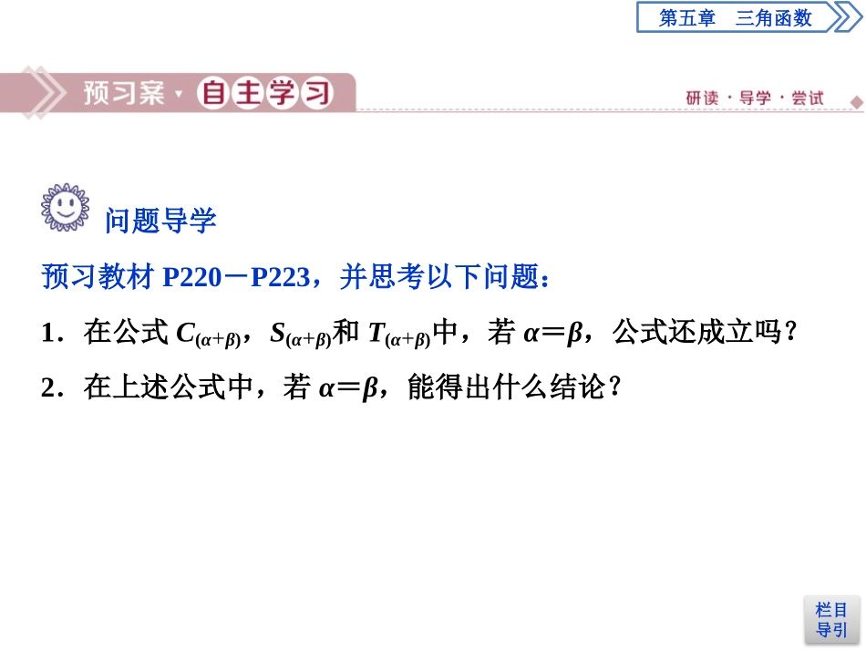 《三角恒等变换》三角函数PPT课件_第3页