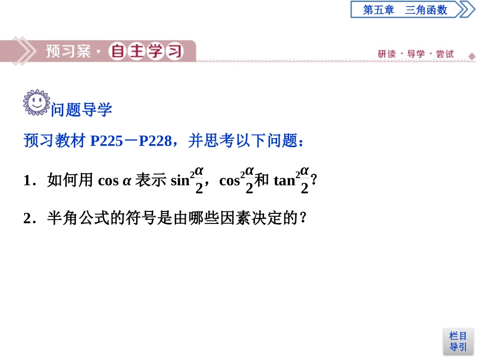 《三角恒等变换》三角函数PPT课件_第3页